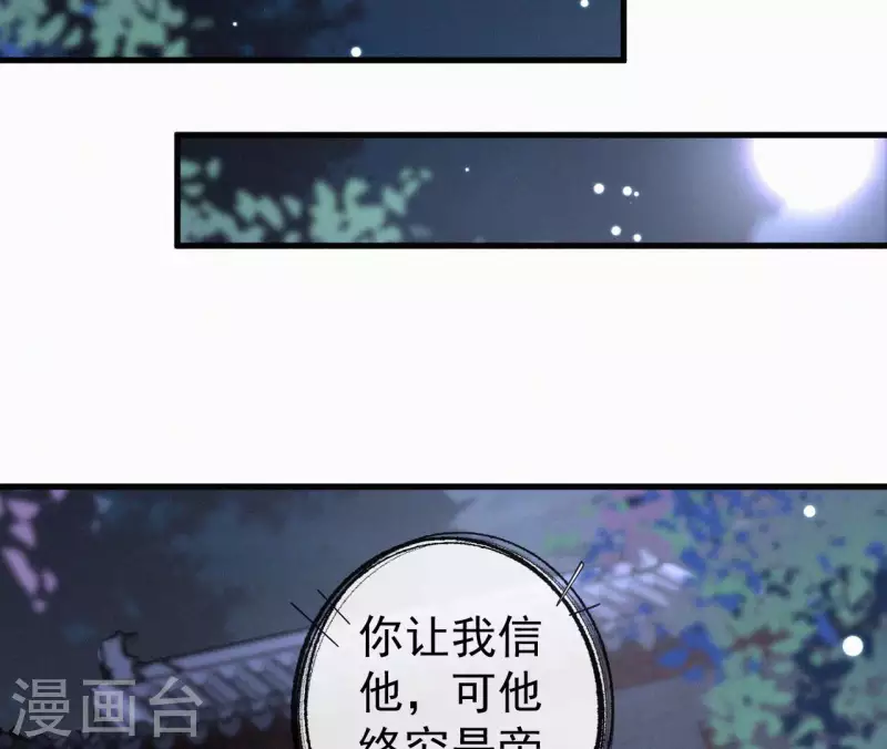 天香美人韩漫全集-第121话 密会无删减无遮挡章节图片 