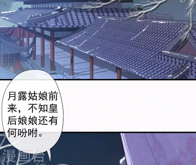 天香美人韩漫全集-第122话 婕妤之死无删减无遮挡章节图片 