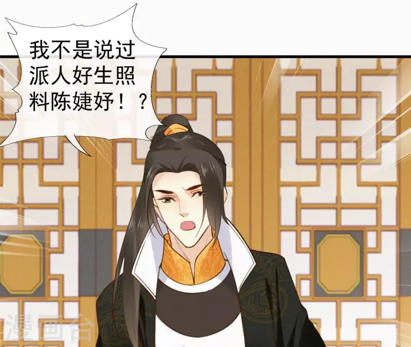 天香美人韩漫全集-第122话 婕妤之死无删减无遮挡章节图片 
