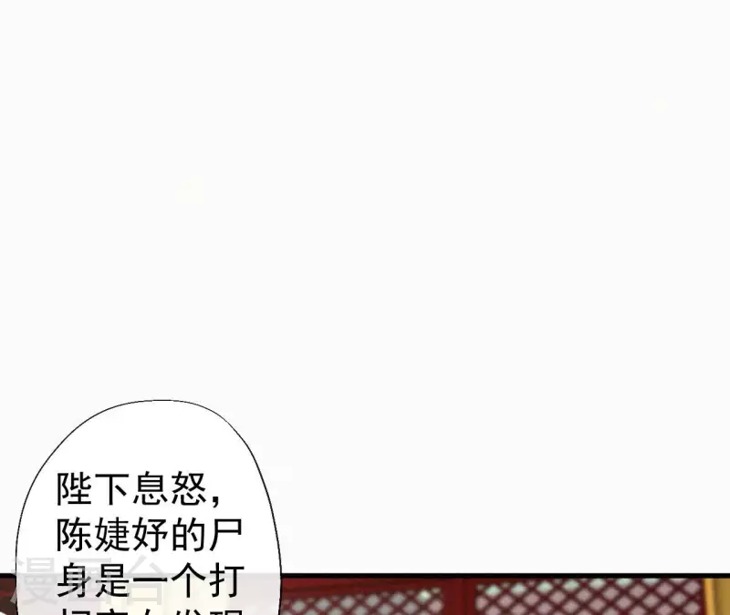 天香美人韩漫全集-第122话 婕妤之死无删减无遮挡章节图片 