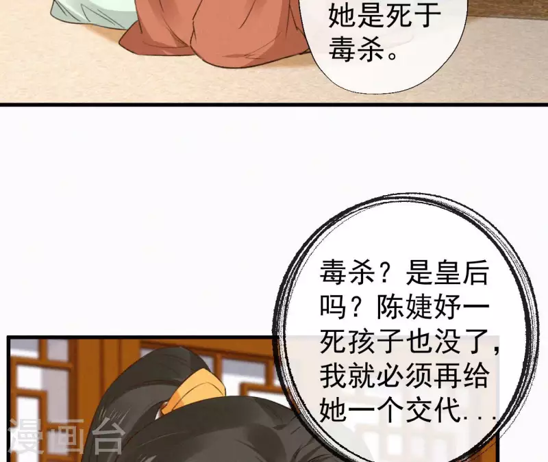 天香美人韩漫全集-第122话 婕妤之死无删减无遮挡章节图片 