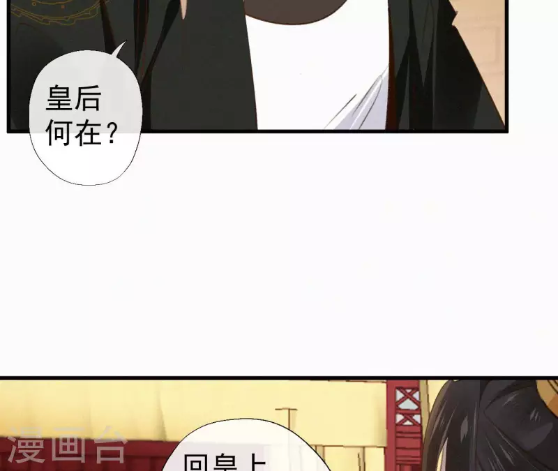 天香美人韩漫全集-第122话 婕妤之死无删减无遮挡章节图片 