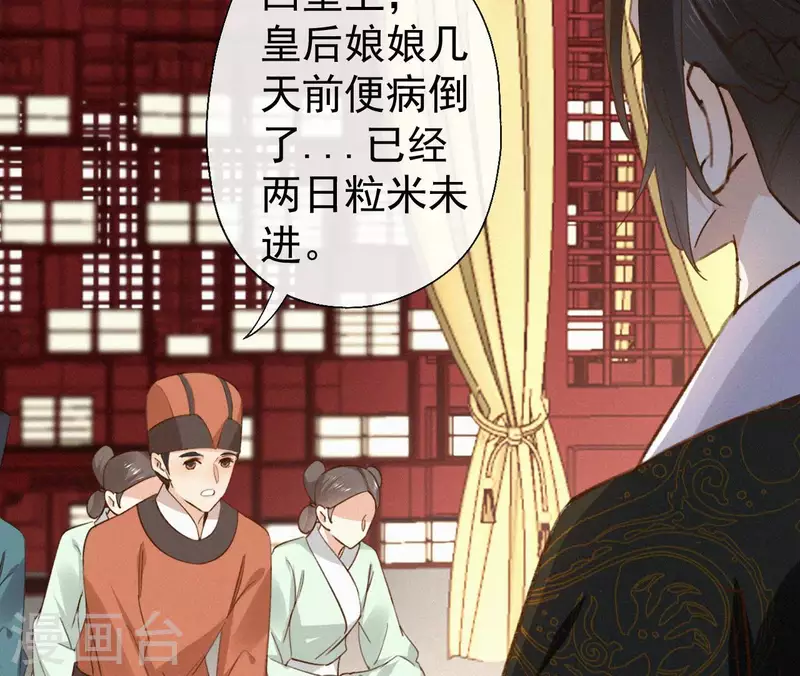 天香美人韩漫全集-第122话 婕妤之死无删减无遮挡章节图片 