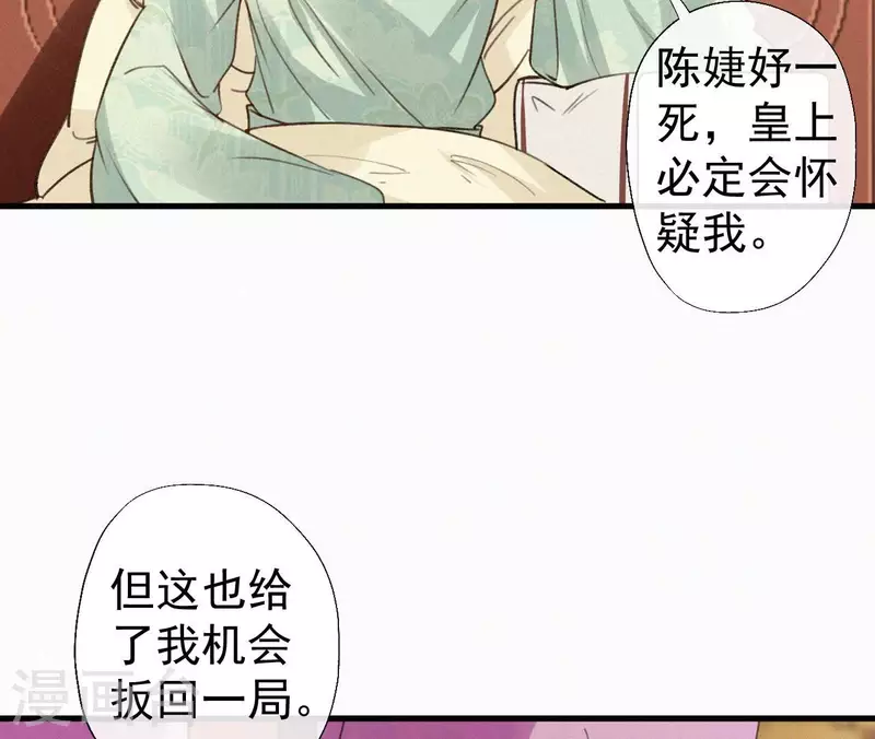 天香美人韩漫全集-第122话 婕妤之死无删减无遮挡章节图片 