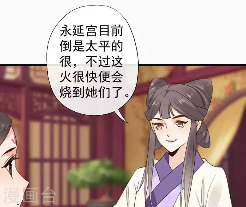 天香美人韩漫全集-第122话 婕妤之死无删减无遮挡章节图片 