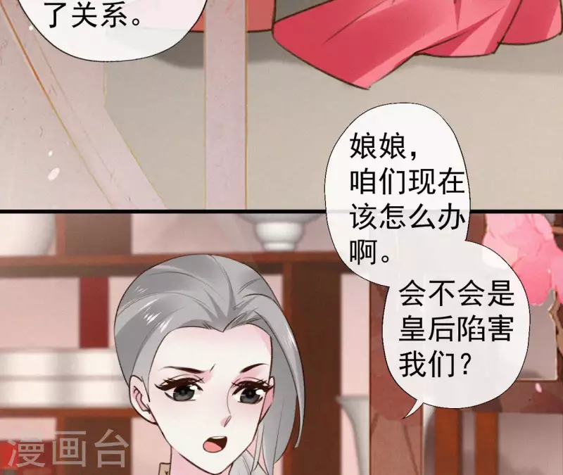 天香美人韩漫全集-第122话 婕妤之死无删减无遮挡章节图片 