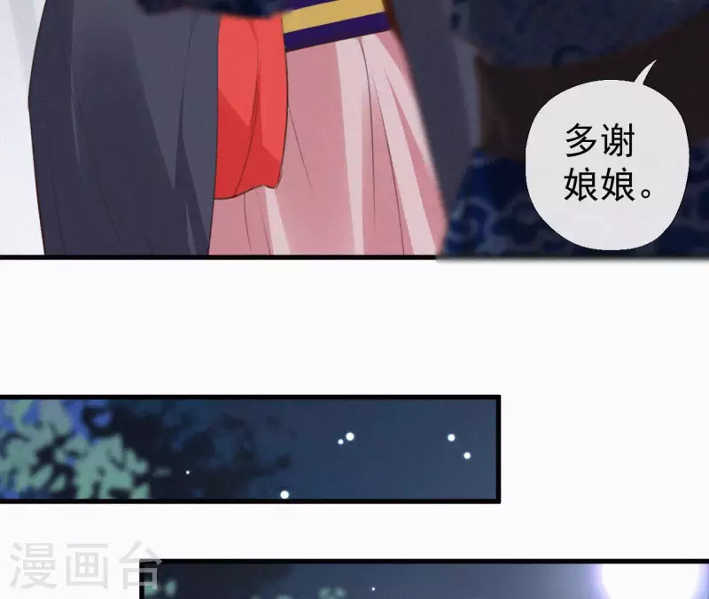 天香美人韩漫全集-第122话 婕妤之死无删减无遮挡章节图片 