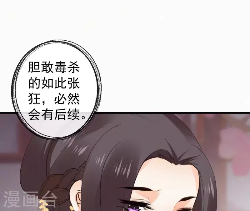 天香美人韩漫全集-第122话 婕妤之死无删减无遮挡章节图片 