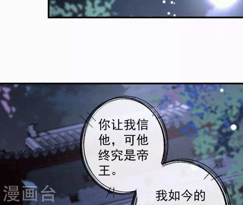 天香美人韩漫全集-第122话 婕妤之死无删减无遮挡章节图片 