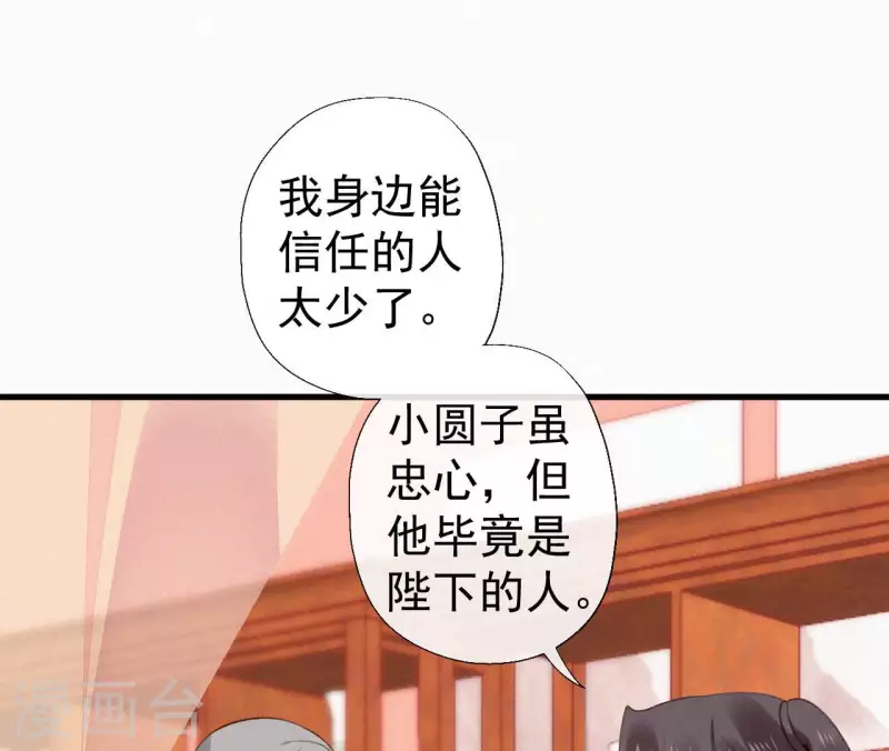 天香美人韩漫全集-第122话 婕妤之死无删减无遮挡章节图片 