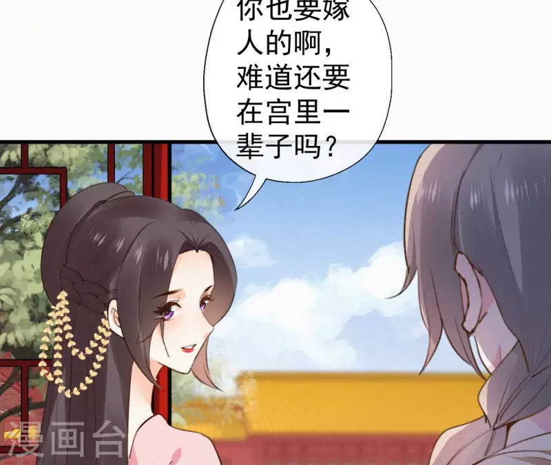 天香美人韩漫全集-第122话 婕妤之死无删减无遮挡章节图片 
