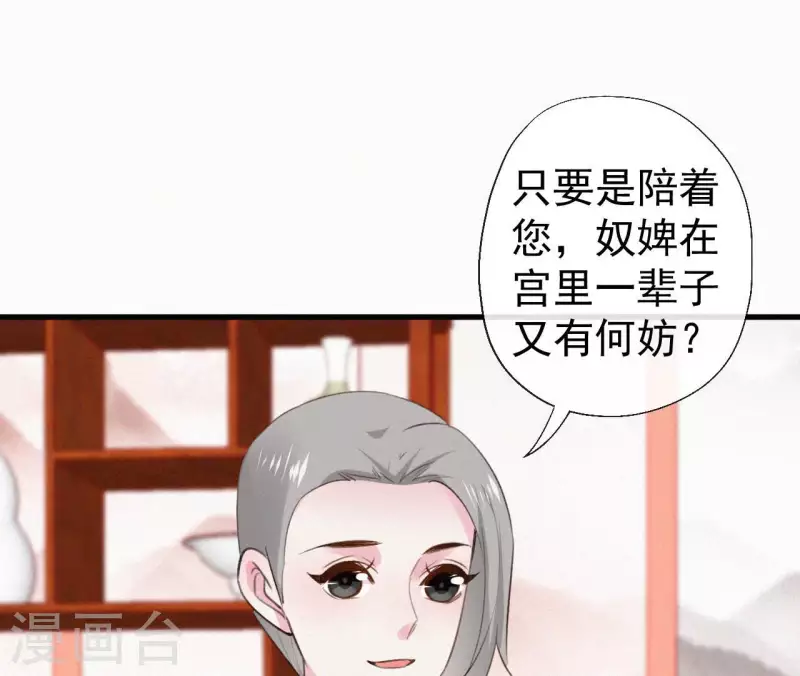 天香美人韩漫全集-第122话 婕妤之死无删减无遮挡章节图片 