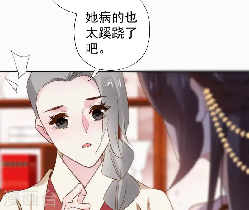 天香美人韩漫全集-第122话 婕妤之死无删减无遮挡章节图片 
