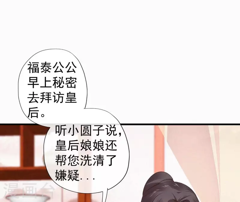 天香美人韩漫全集-第122话 婕妤之死无删减无遮挡章节图片 