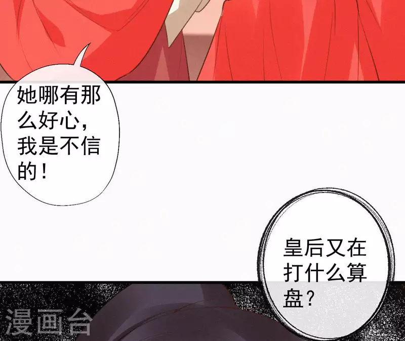 天香美人韩漫全集-第122话 婕妤之死无删减无遮挡章节图片 