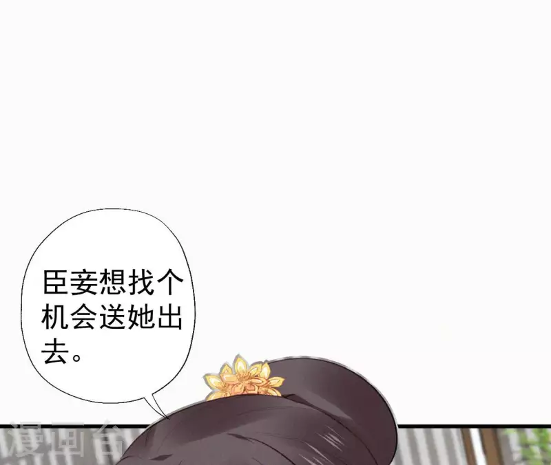 天香美人韩漫全集-第123话 偷溜出去无删减无遮挡章节图片 