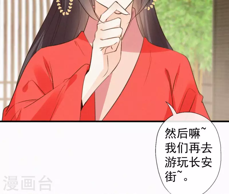 天香美人韩漫全集-第123话 偷溜出去无删减无遮挡章节图片 