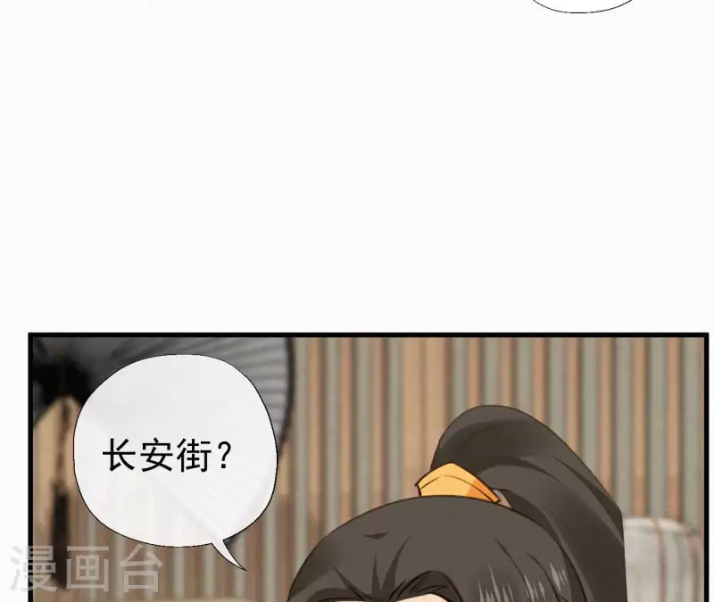 天香美人韩漫全集-第123话 偷溜出去无删减无遮挡章节图片 
