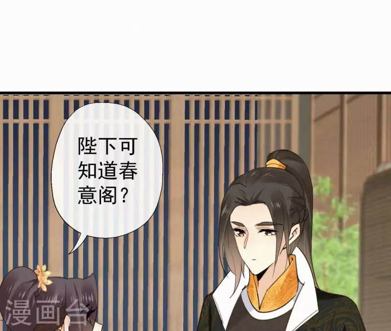 天香美人韩漫全集-第123话 偷溜出去无删减无遮挡章节图片 