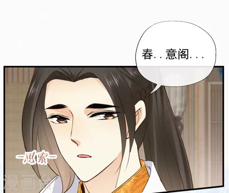 天香美人韩漫全集-第123话 偷溜出去无删减无遮挡章节图片 