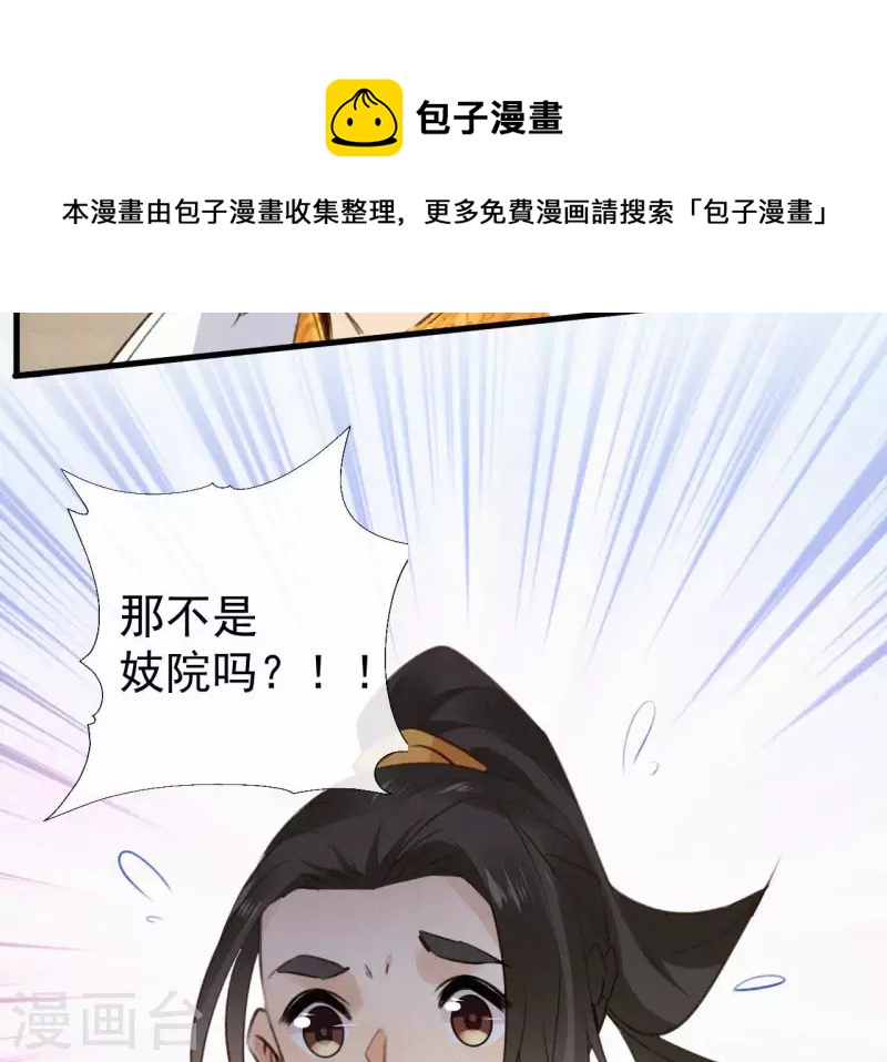 天香美人韩漫全集-第123话 偷溜出去无删减无遮挡章节图片 