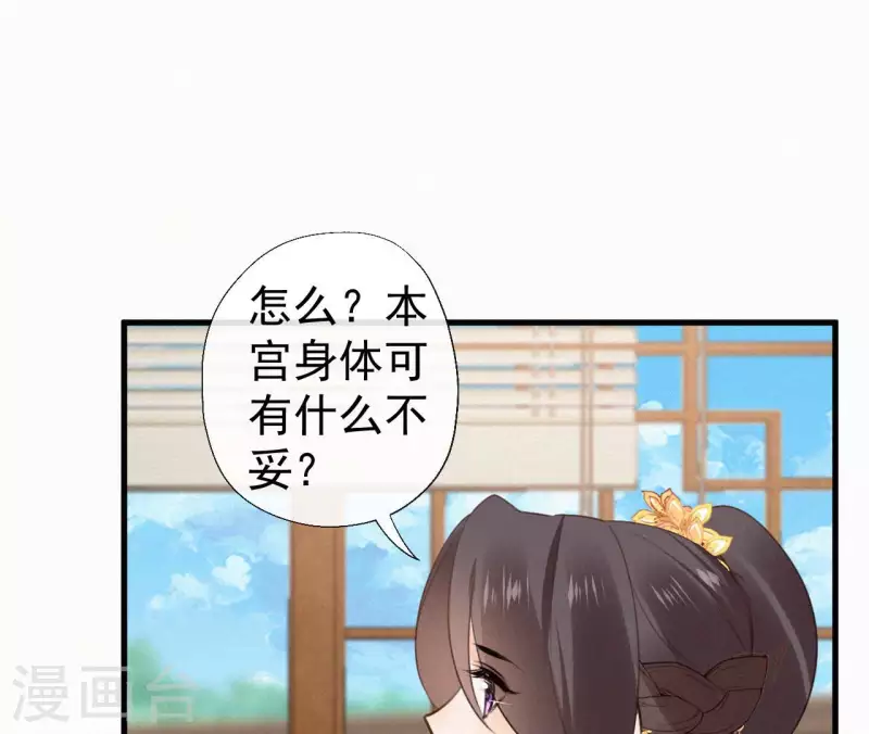 天香美人韩漫全集-第124话 再次有孕无删减无遮挡章节图片 
