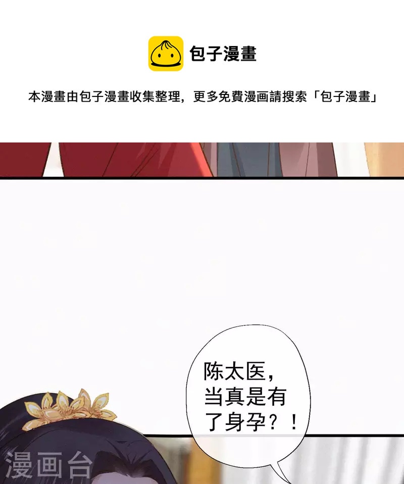 天香美人韩漫全集-第124话 再次有孕无删减无遮挡章节图片 