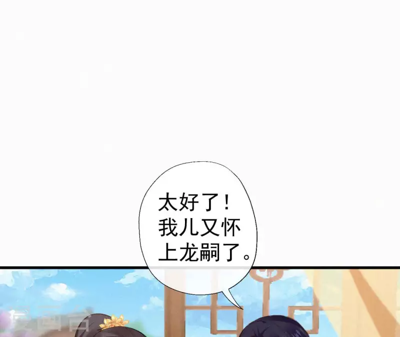 天香美人韩漫全集-第124话 再次有孕无删减无遮挡章节图片 