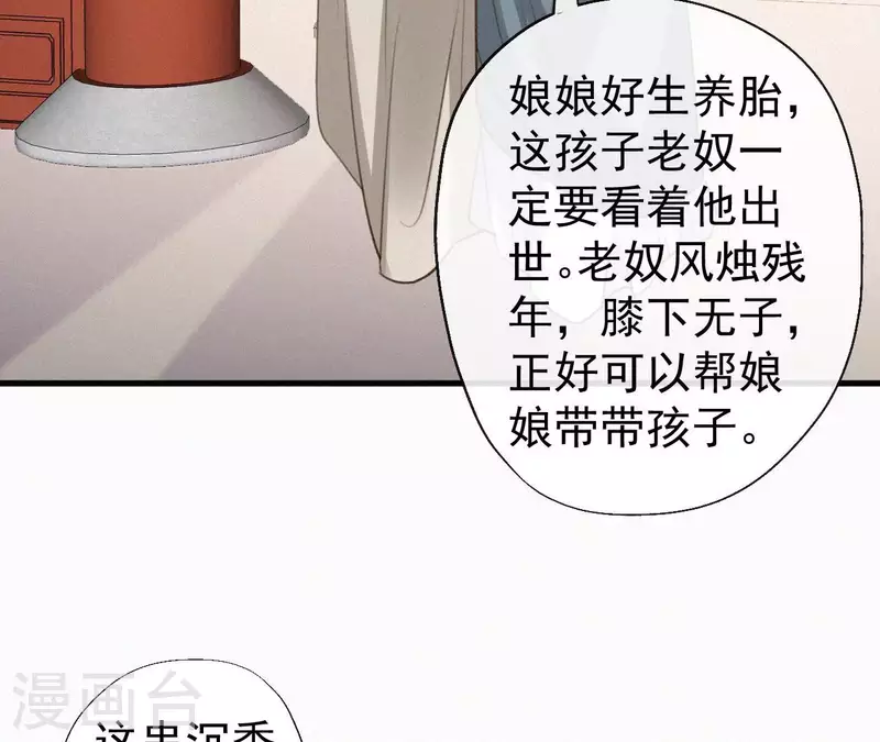 天香美人韩漫全集-第124话 再次有孕无删减无遮挡章节图片 