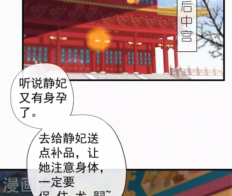 天香美人韩漫全集-第124话 再次有孕无删减无遮挡章节图片 