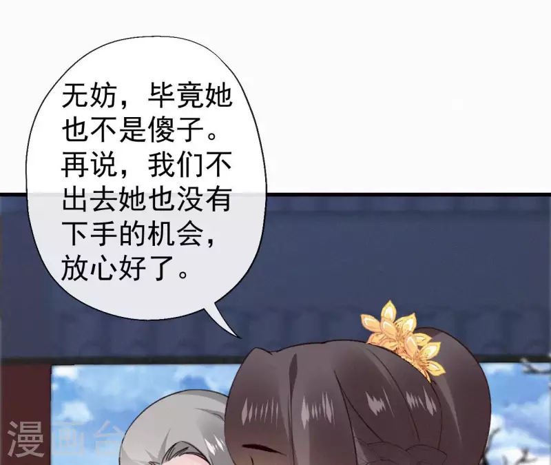 天香美人韩漫全集-第125话 梅林无删减无遮挡章节图片 
