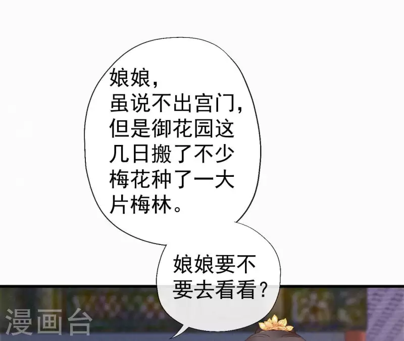 天香美人韩漫全集-第125话 梅林无删减无遮挡章节图片 