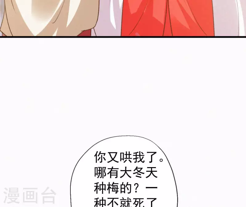 天香美人韩漫全集-第125话 梅林无删减无遮挡章节图片 