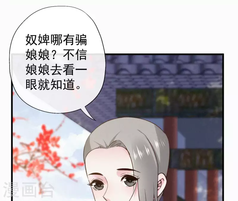 天香美人韩漫全集-第125话 梅林无删减无遮挡章节图片 
