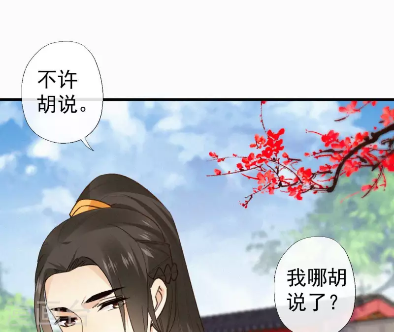 天香美人韩漫全集-第125话 梅林无删减无遮挡章节图片 