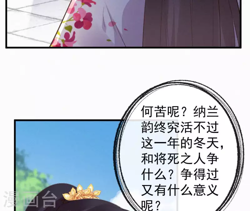 天香美人韩漫全集-第126话 梅林 （下）无删减无遮挡章节图片 