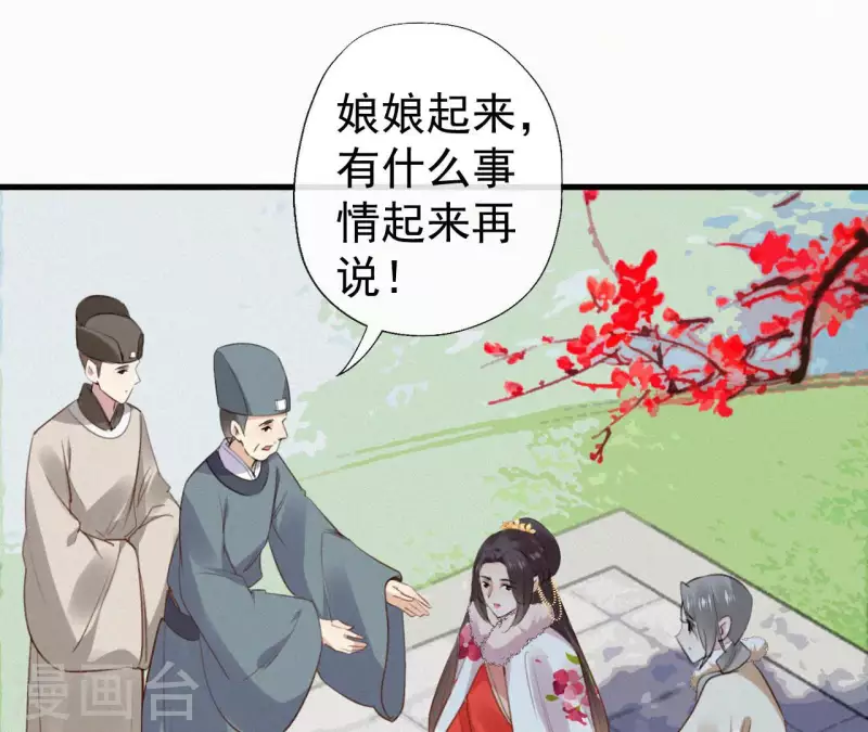 天香美人韩漫全集-第126话 梅林 （下）无删减无遮挡章节图片 