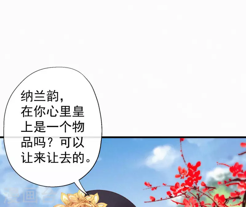 天香美人韩漫全集-第126话 梅林 （下）无删减无遮挡章节图片 