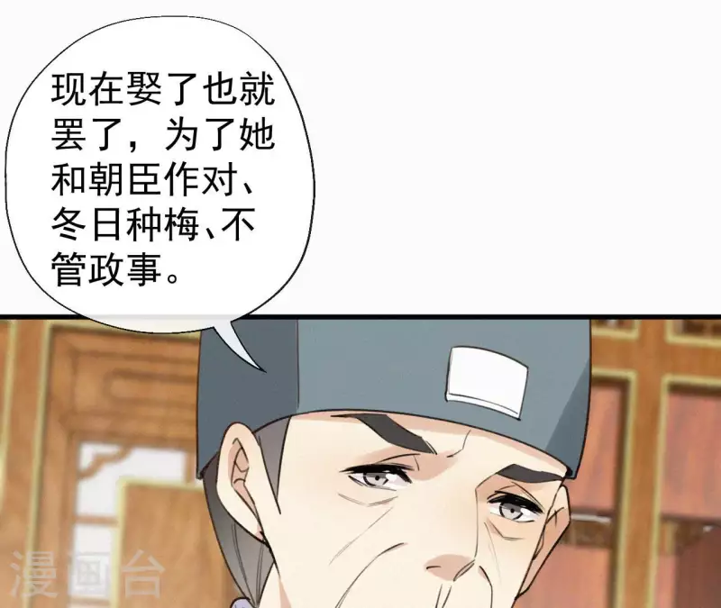 天香美人韩漫全集-第126话 梅林 （下）无删减无遮挡章节图片 