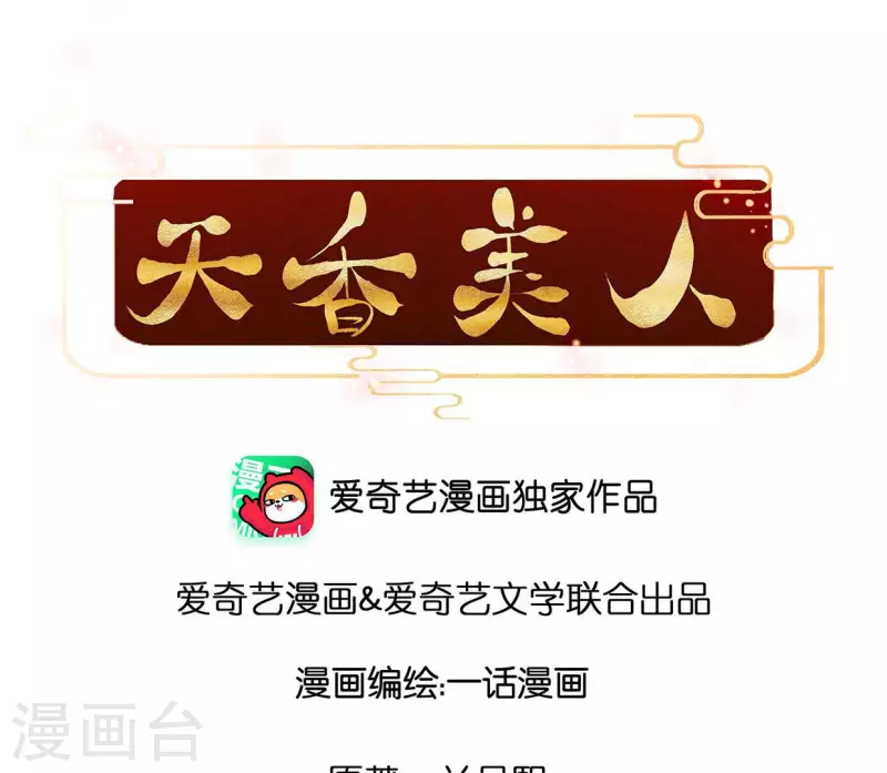 天香美人韩漫全集-第127话 哭灵无删减无遮挡章节图片 