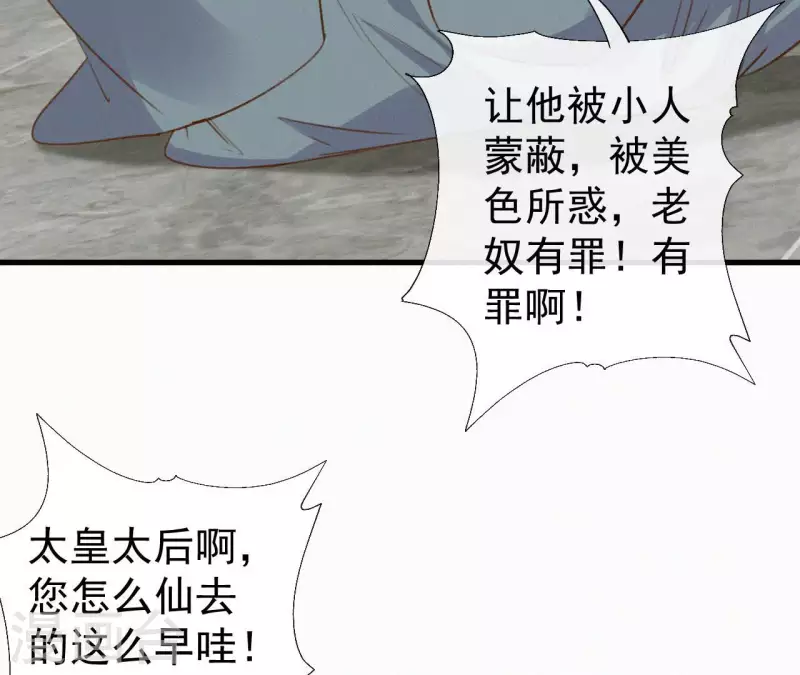天香美人韩漫全集-第127话 哭灵无删减无遮挡章节图片 