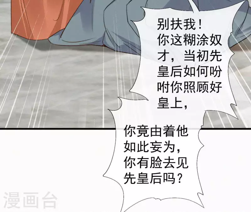 天香美人韩漫全集-第127话 哭灵无删减无遮挡章节图片 