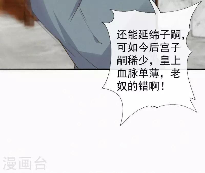 天香美人韩漫全集-第127话 哭灵无删减无遮挡章节图片 