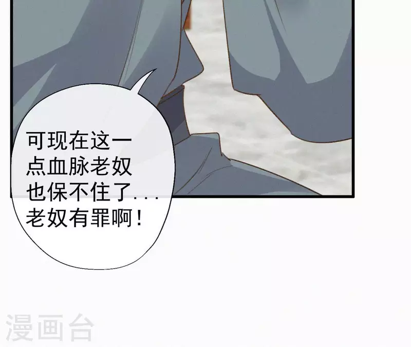 天香美人韩漫全集-第127话 哭灵无删减无遮挡章节图片 