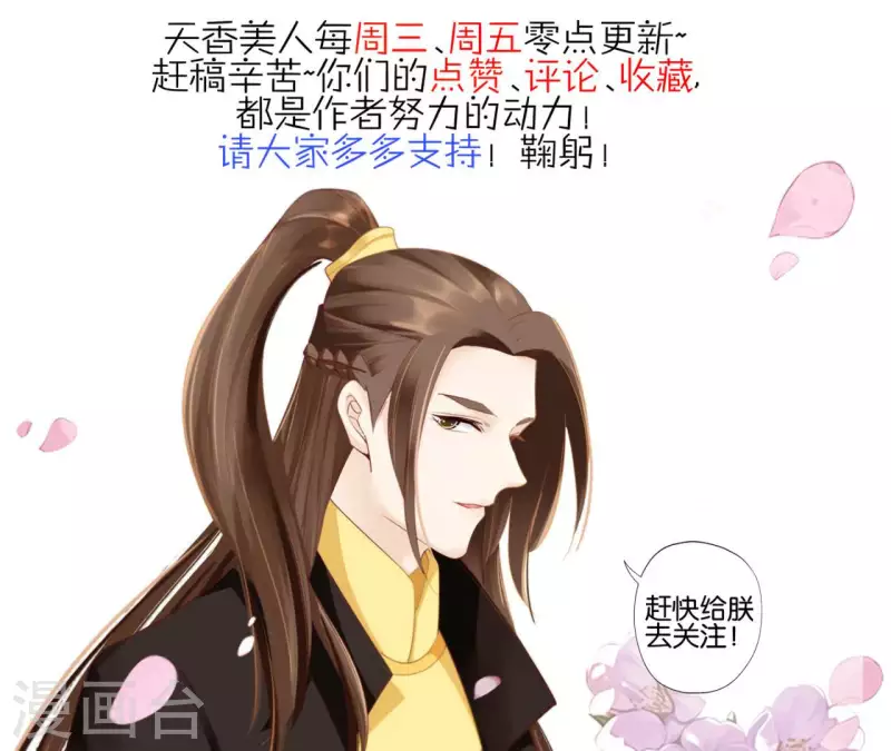 天香美人韩漫全集-第127话 哭灵无删减无遮挡章节图片 