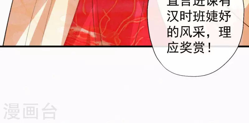 天香美人韩漫全集-第128话 皇后的恨意无删减无遮挡章节图片 