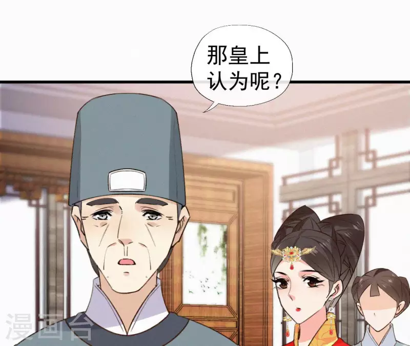 天香美人韩漫全集-第128话 皇后的恨意无删减无遮挡章节图片 