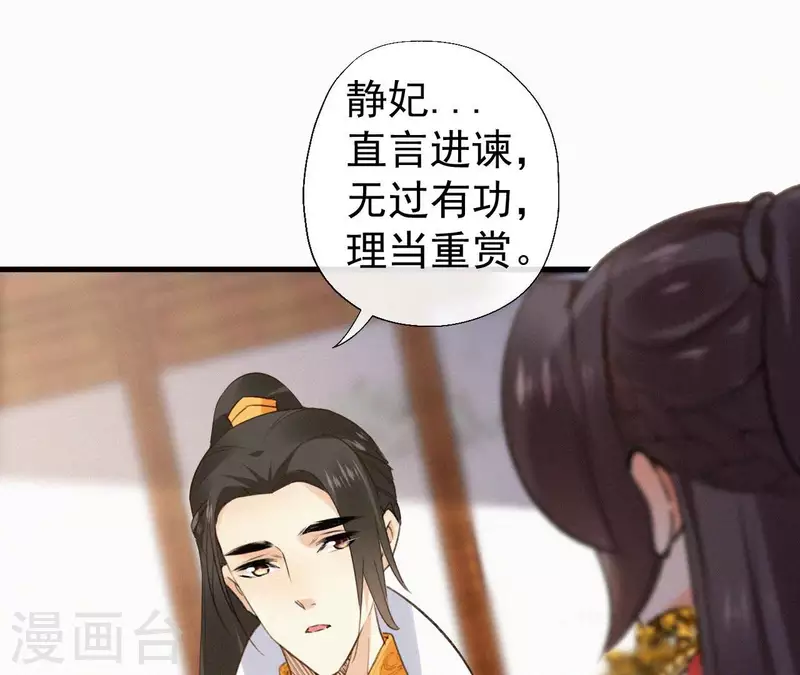 天香美人韩漫全集-第128话 皇后的恨意无删减无遮挡章节图片 