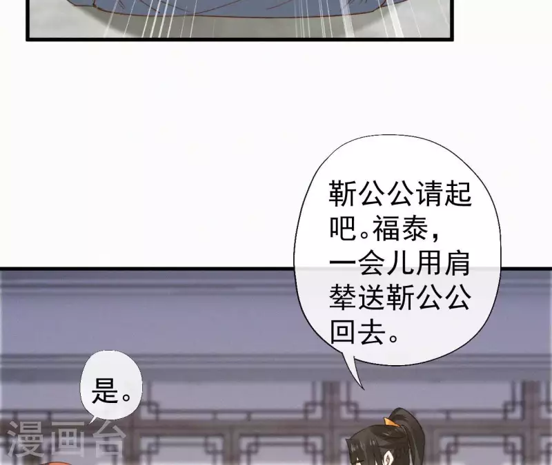 天香美人韩漫全集-第128话 皇后的恨意无删减无遮挡章节图片 