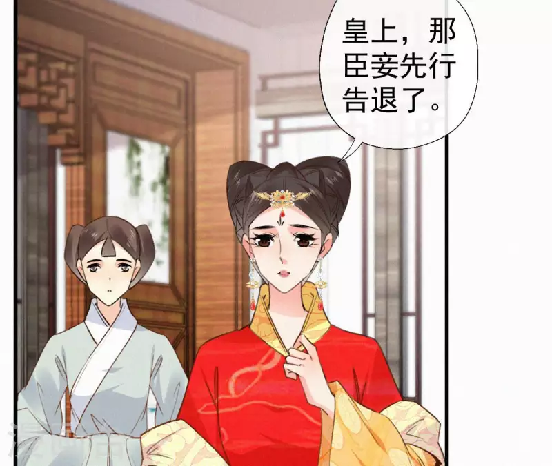 天香美人韩漫全集-第128话 皇后的恨意无删减无遮挡章节图片 